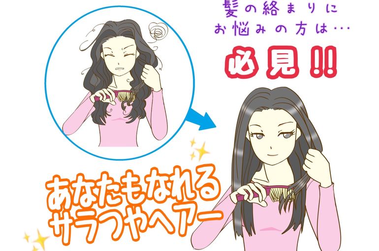 髪が絡まりやすい方は必見！美容院≪アドア≫でサラサラヘアー【御嶽山 